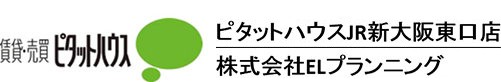 新大阪の賃貸は【ピタットハウスJR新大阪東口店 株式会社ＥＬプランニング】